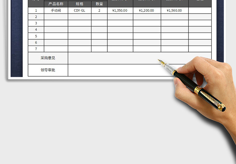 2021年采购比价表