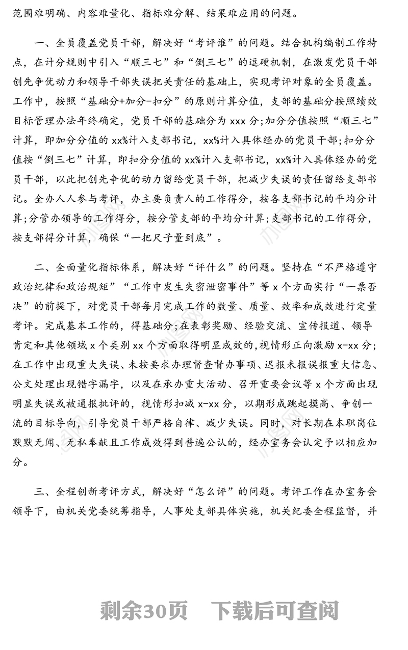 行政机关党委工作案例汇编(9篇)