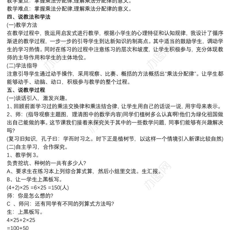 2021北师大版4年级上册乘法分配律教学设计教学反思说课稿