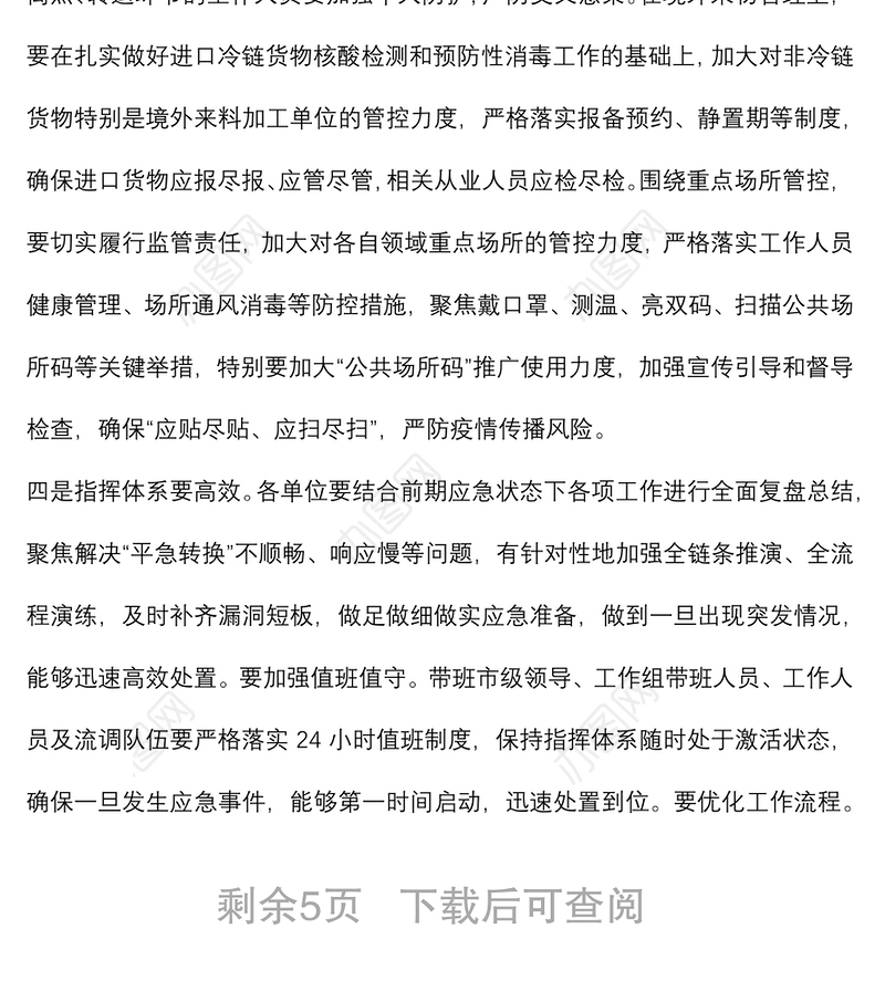 在全市统筹发展和安全工作推进会上的讲话