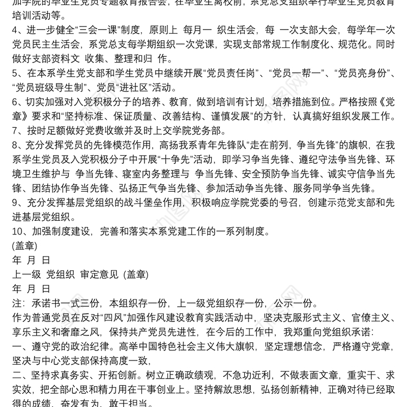 20xx年基层党员公开承诺书