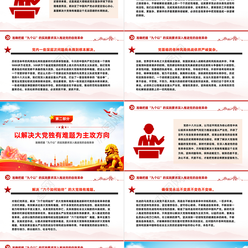 将解决大党独有难题作为指路司南PPT深刻阐述党的自我革命的重要思想课件