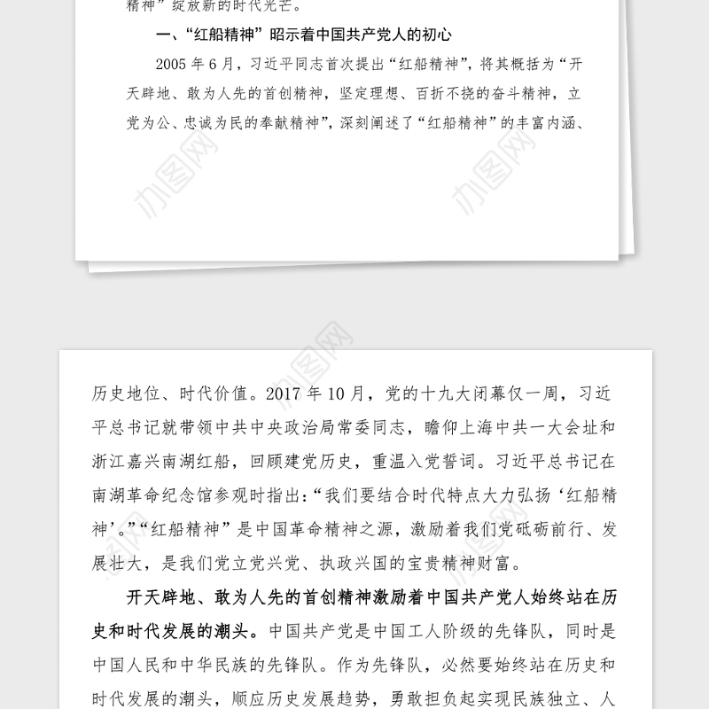 党课红船精神彰显百年初心历久弥坚100周年党史学习教育党课讲稿范文