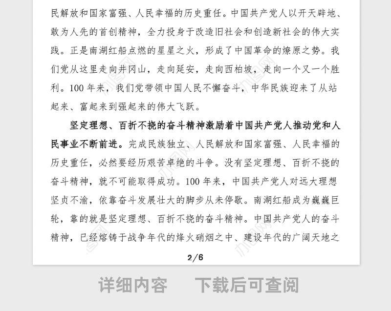 党课红船精神彰显百年初心历久弥坚100周年党史学习教育党课讲稿范文