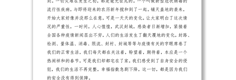 2021【4篇】我家的安全故事、我身边的安全故事（4篇安全主题征文）