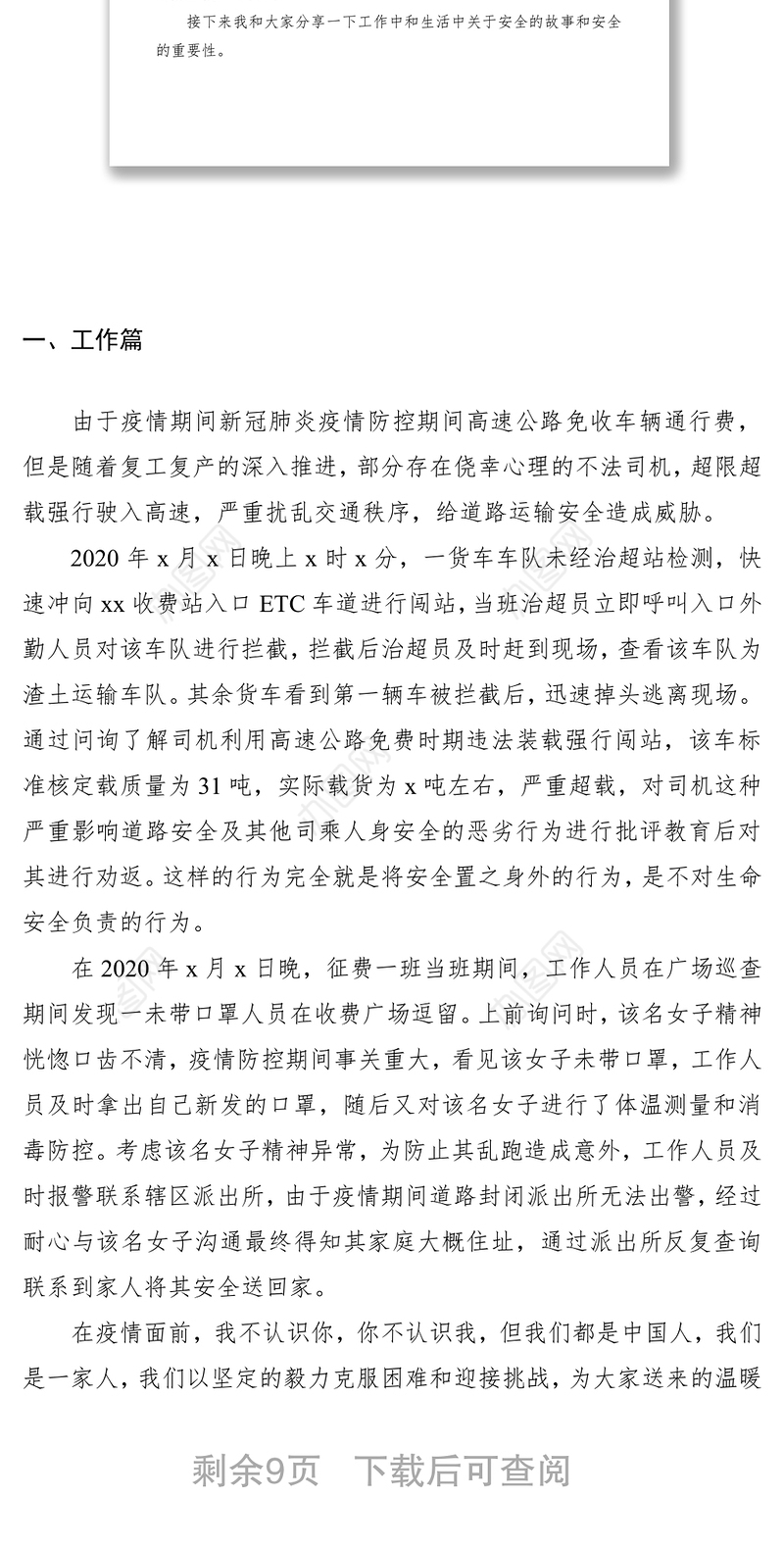 2021【4篇】我家的安全故事、我身边的安全故事（4篇安全主题征文）