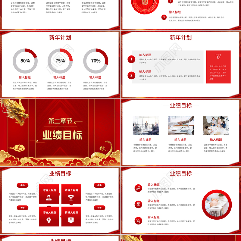 2024开门红PPT精美大气龙年公司企业新年计划模板下载