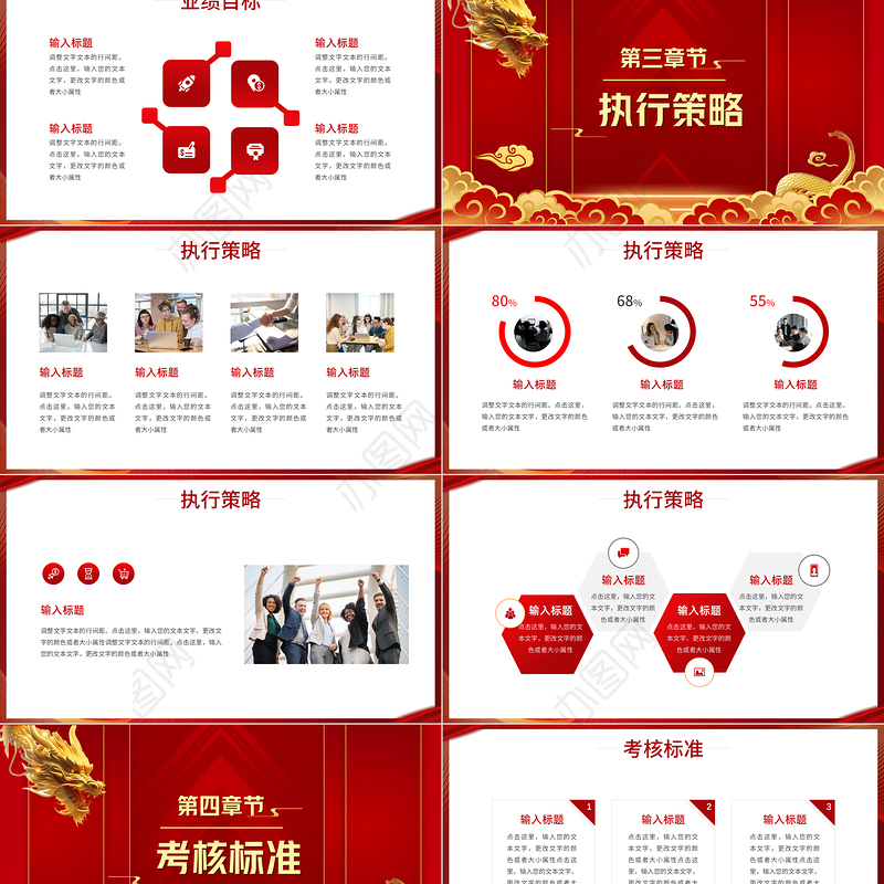 2024开门红PPT精美大气龙年公司企业新年计划模板下载