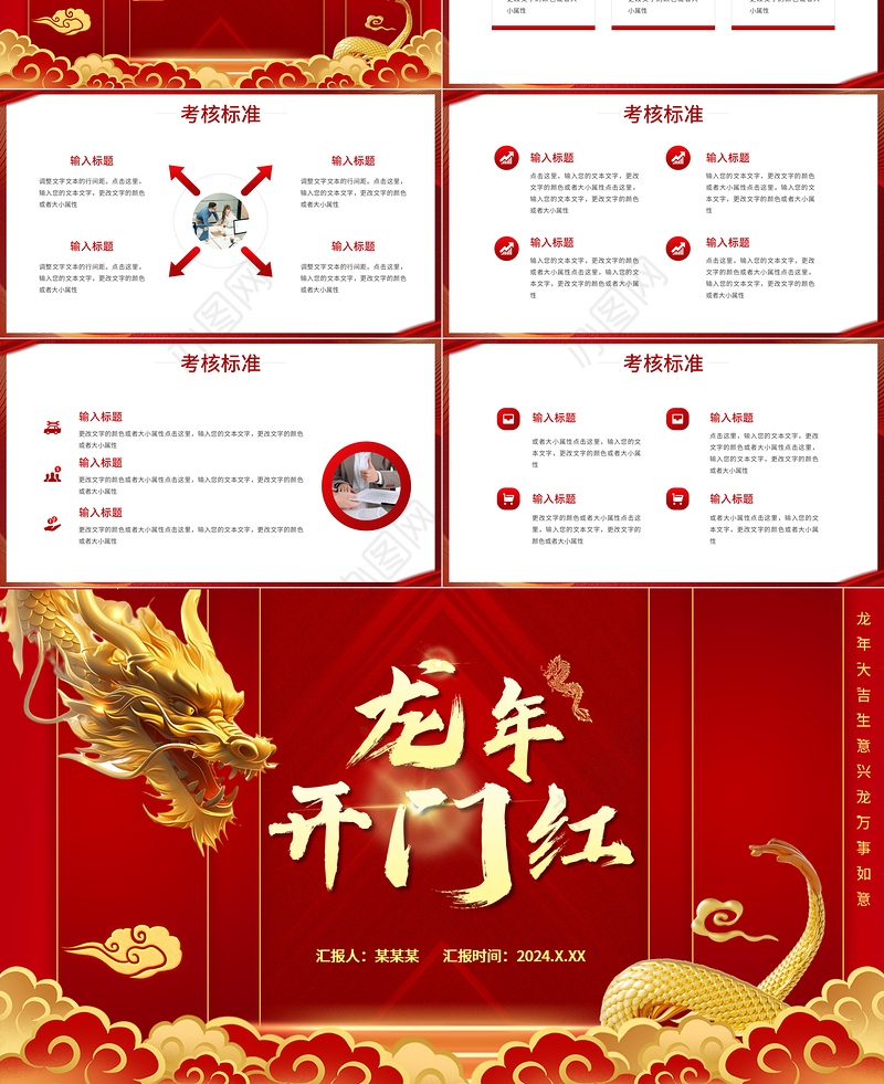 2024开门红PPT精美大气龙年公司企业新年计划模板下载
