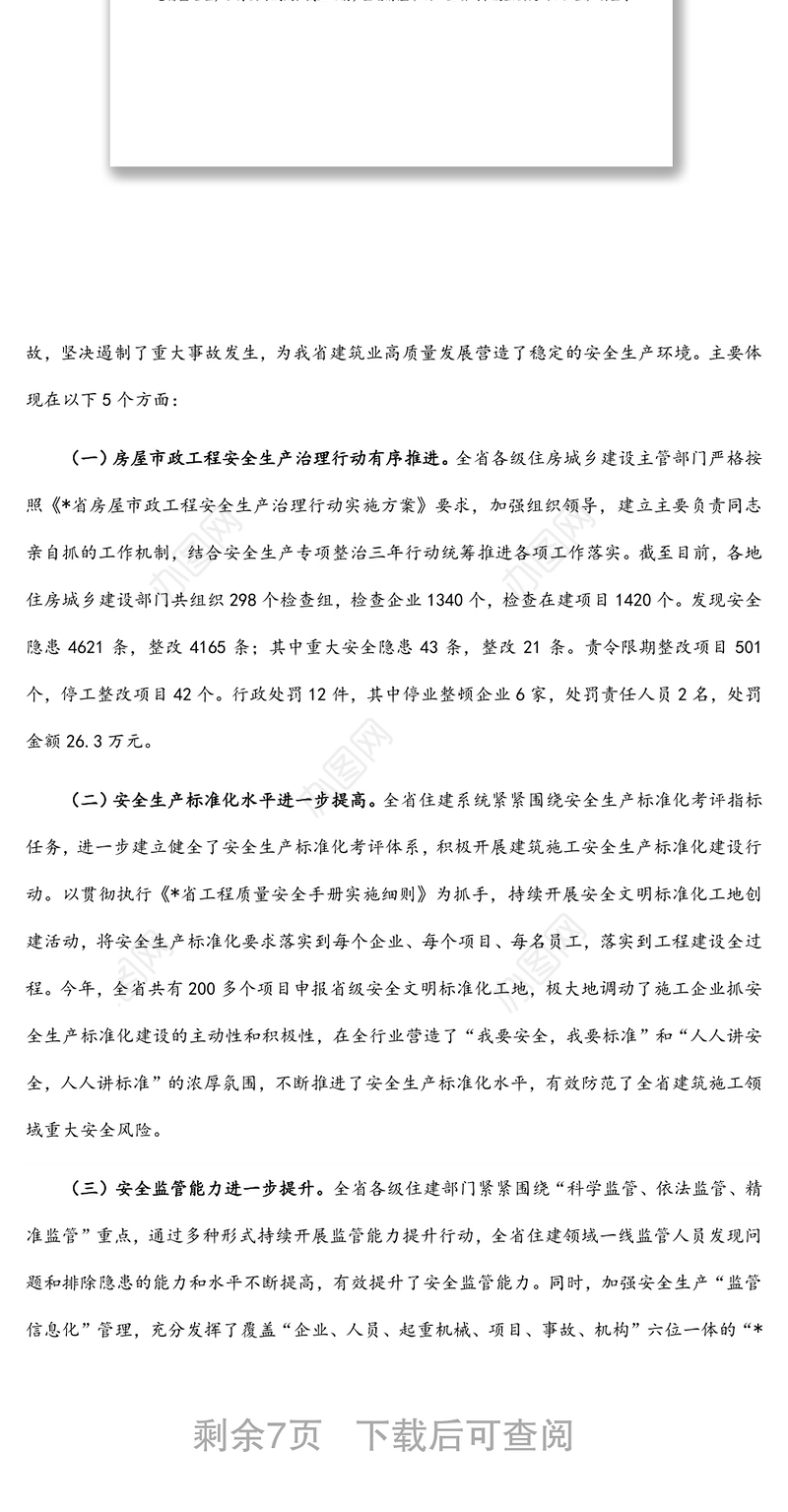 在2022年住建系统“安全生产月” 活动启动会上的讲话