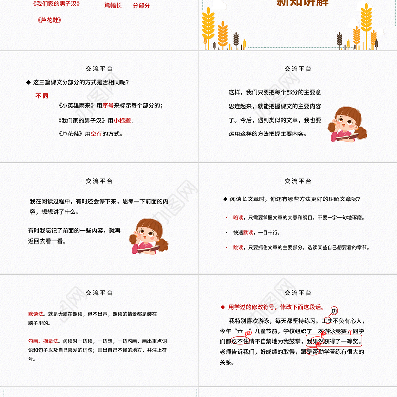 2022语文园地六PPT语文园地六小学四年级语文下册部编人教版教学课件