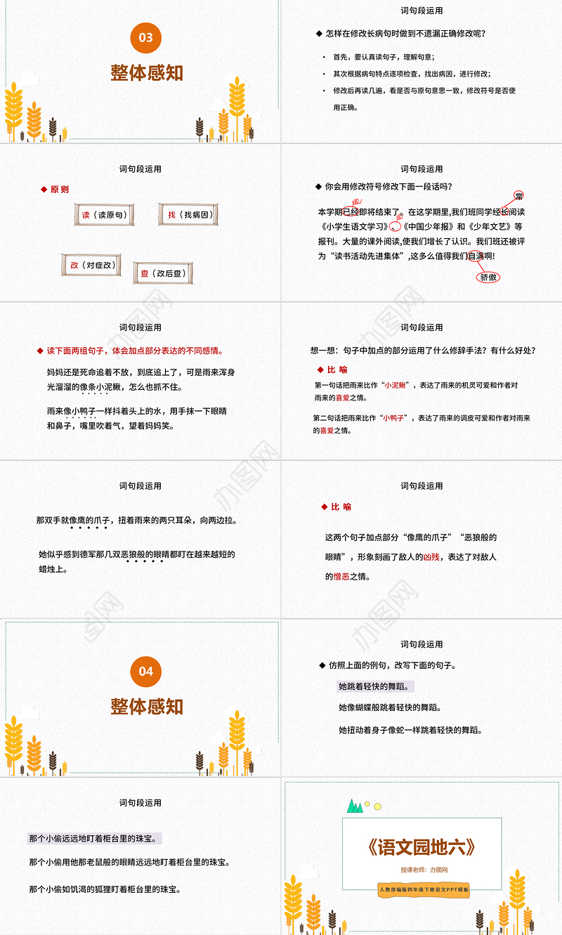 2022语文园地六PPT语文园地六小学四年级语文下册部编人教版教学课件