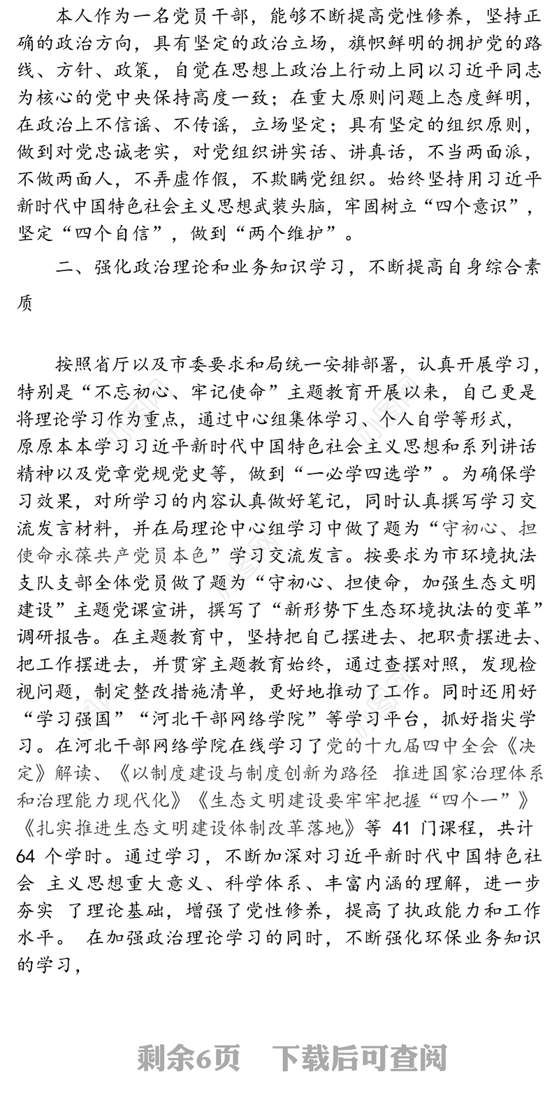 2020年个人述学述职述廉述法报告