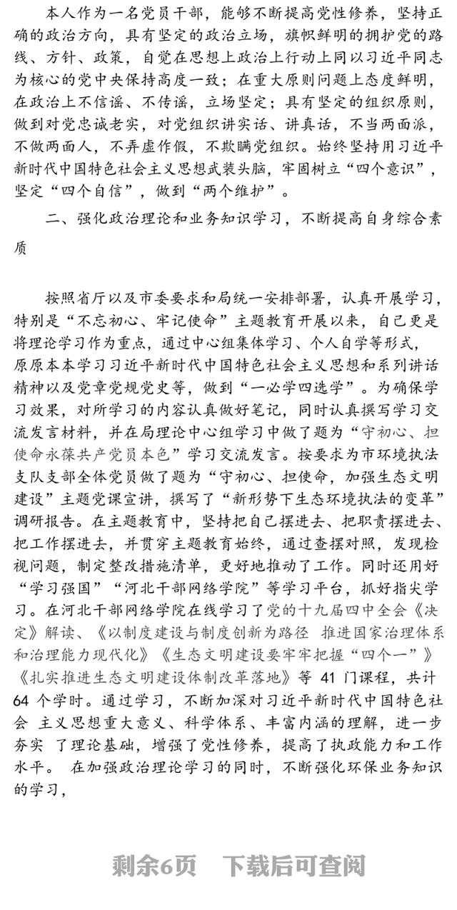 2020年个人述学述职述廉述法报告