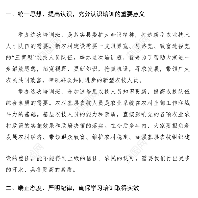 2021在全县农技人员培训班上的讲话