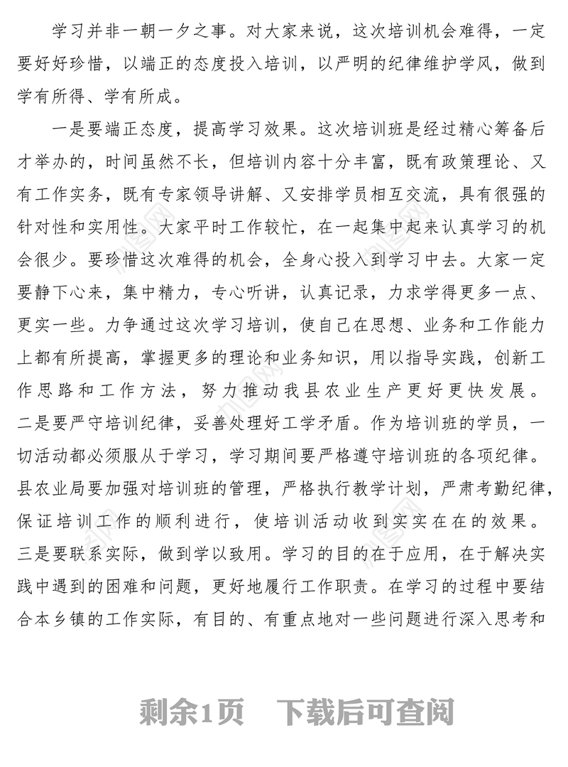 2021在全县农技人员培训班上的讲话