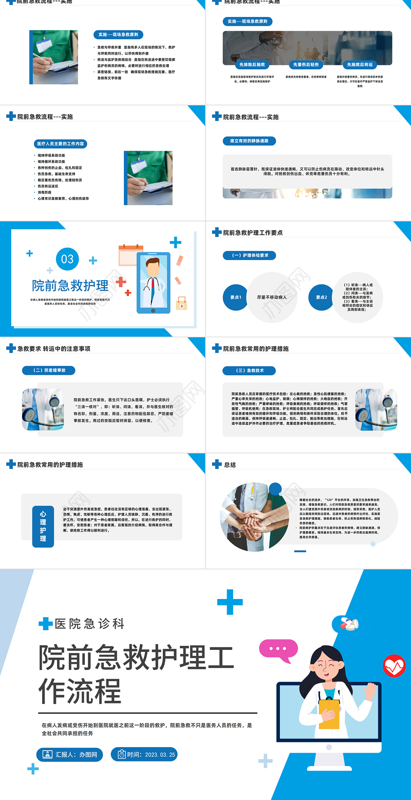 2023院前急救护理工作流程PPT商务风医院急诊科院前急救护理工作流程课件模板