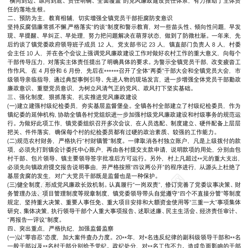 20xx年履行党风廉政建设主体责任一岗双责情况工作总结