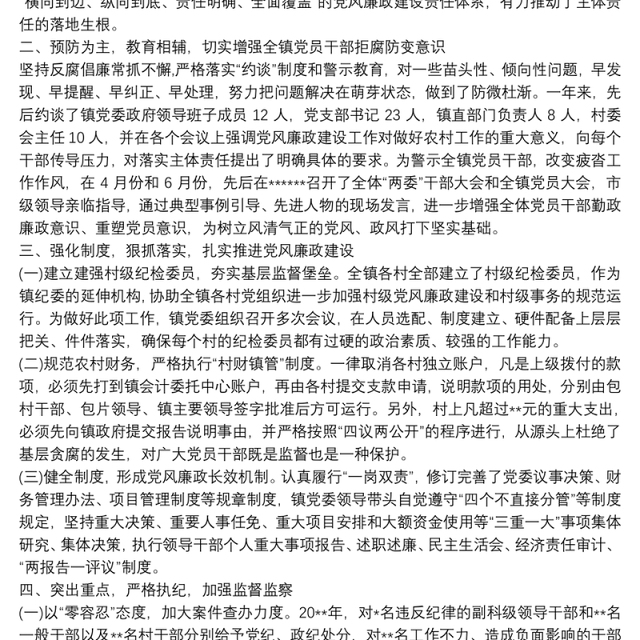 20xx年履行党风廉政建设主体责任一岗双责情况工作总结