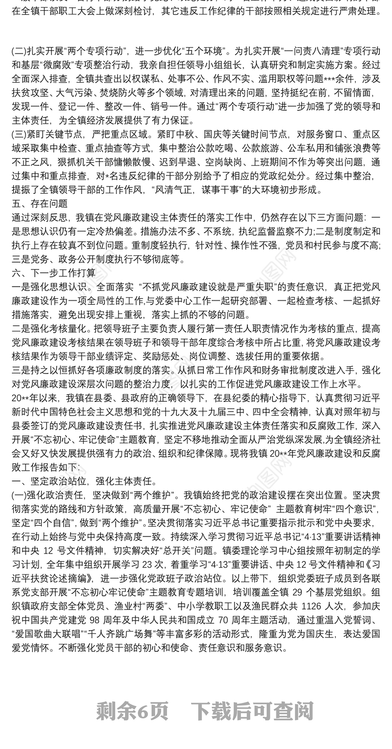 20xx年履行党风廉政建设主体责任一岗双责情况工作总结