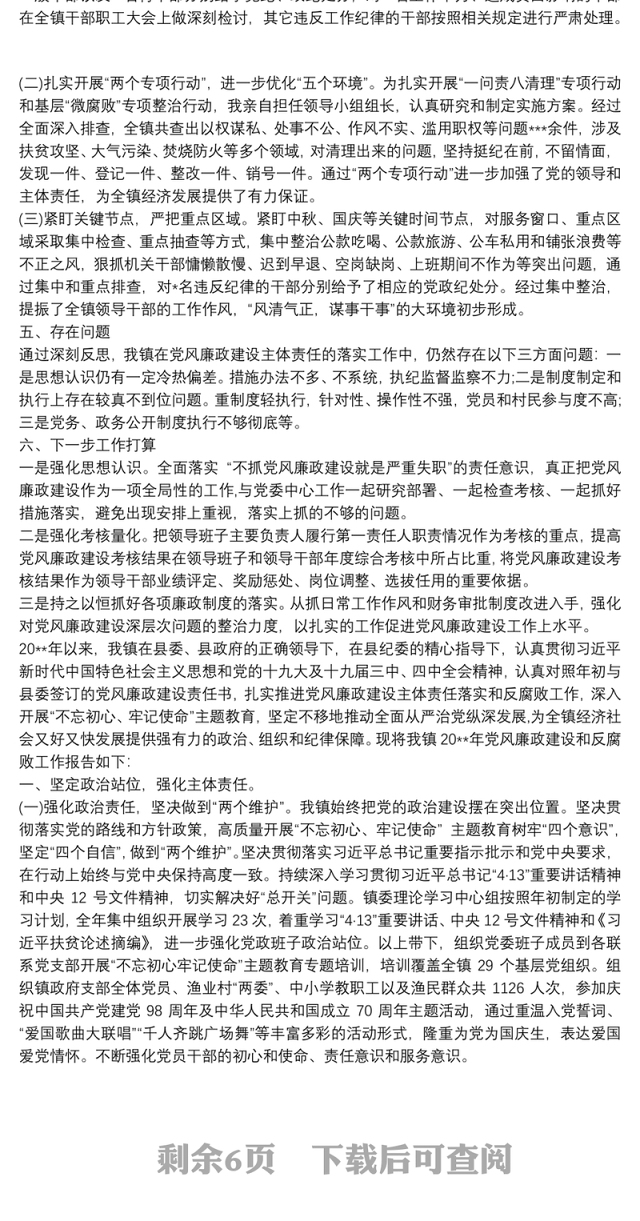 20xx年履行党风廉政建设主体责任一岗双责情况工作总结
