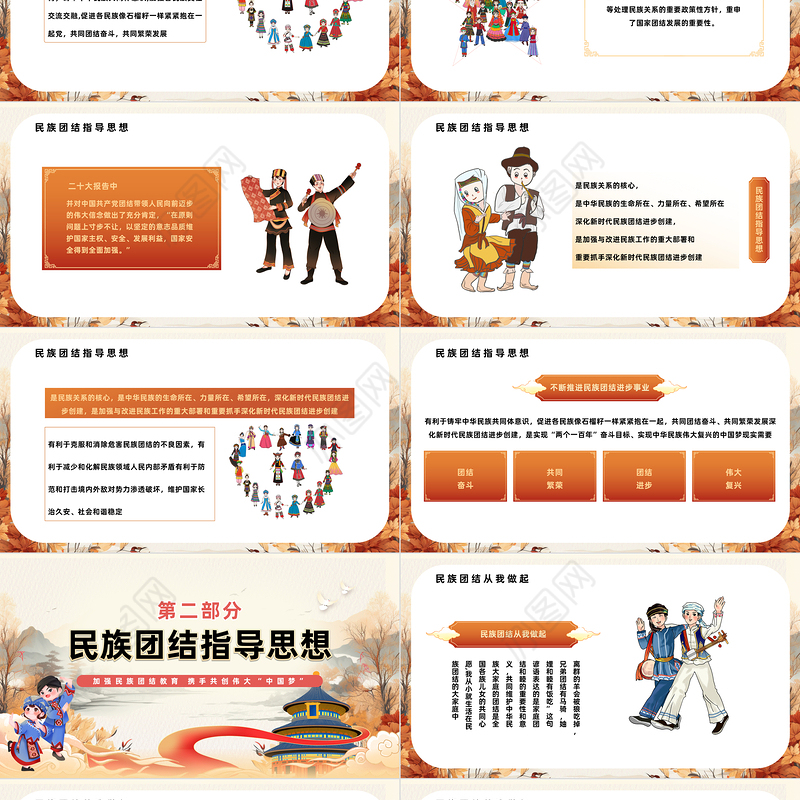 2024民族团结主题班会之民族团结籽籽同心PPT下载