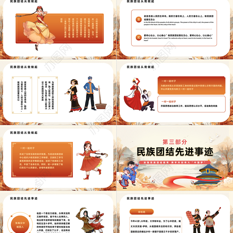 2024民族团结主题班会之民族团结籽籽同心PPT下载