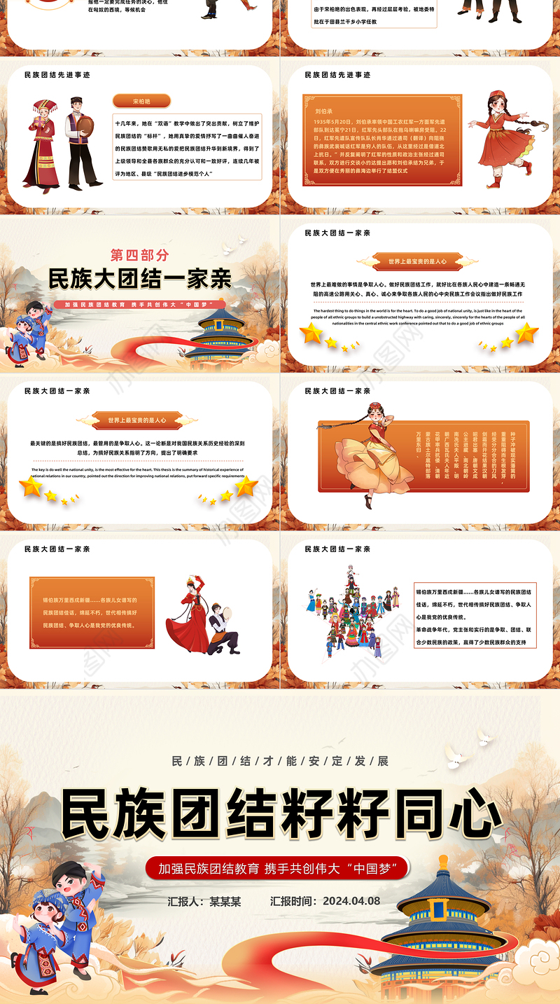 2024民族团结主题班会之民族团结籽籽同心PPT下载