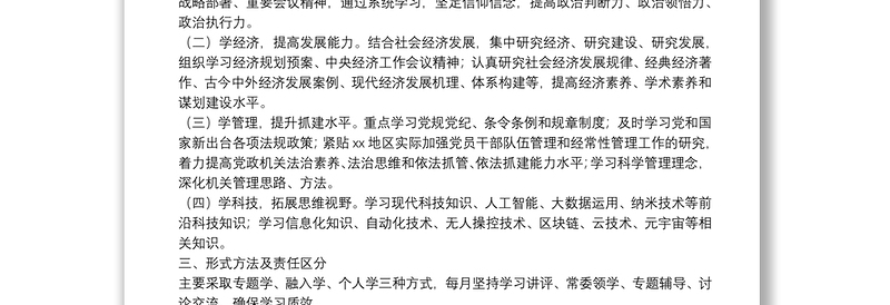 市委2022年度党委理论学习中心组学习计划