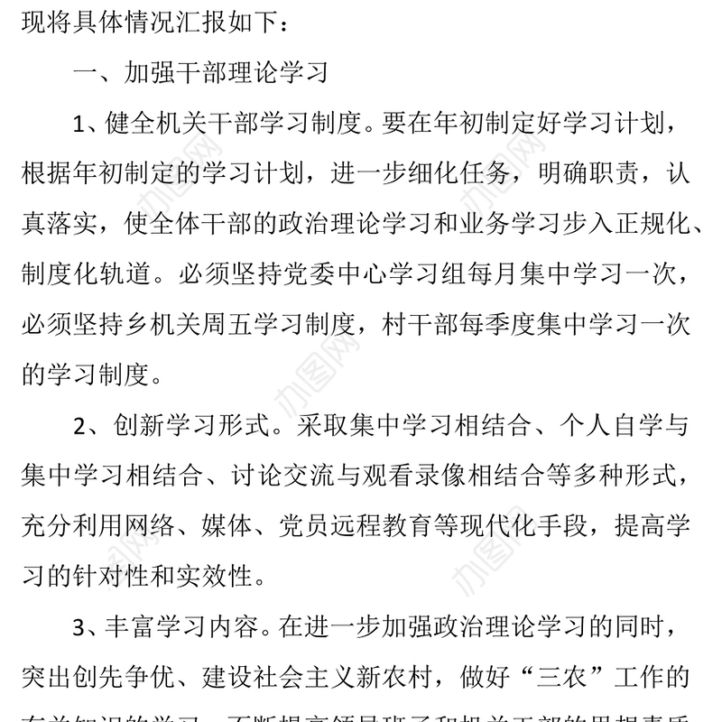 作风建设年问题清单