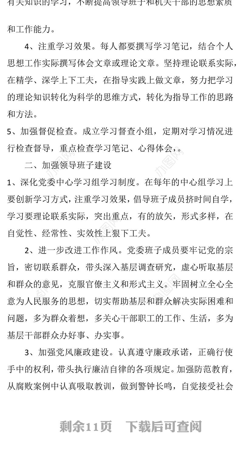 作风建设年问题清单