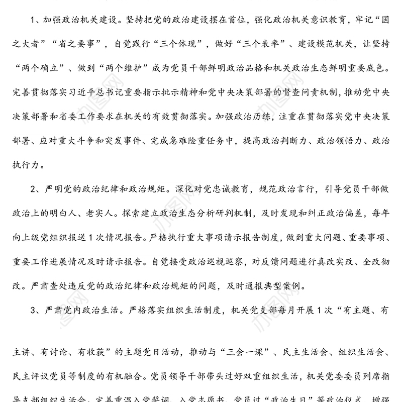 2022年湖北省直机关党建工作要点