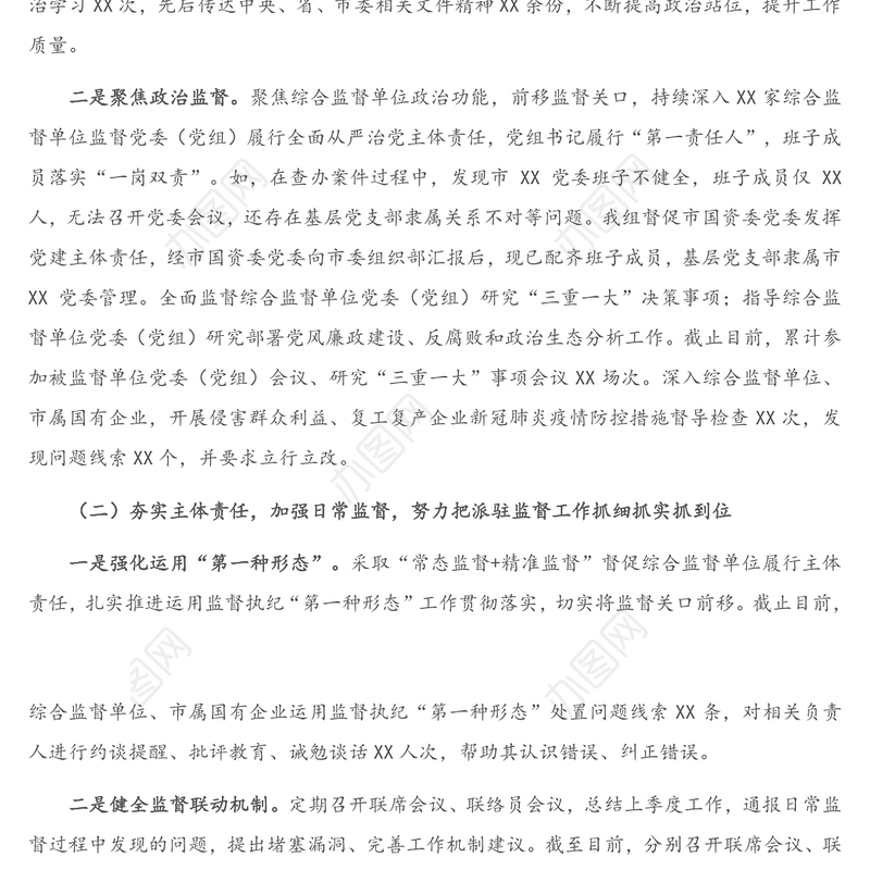 派驻市财政局纪检监察组2020年工作总结及2021年工作计划