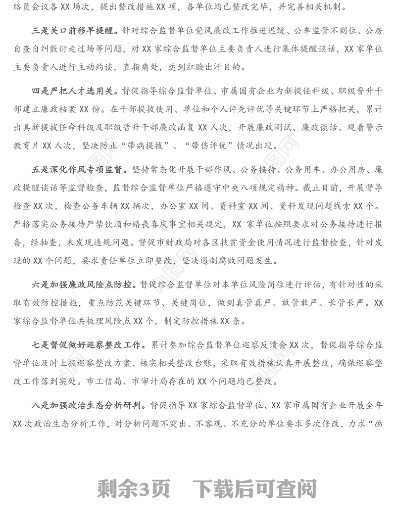 派驻市财政局纪检监察组2020年工作总结及2021年工作计划