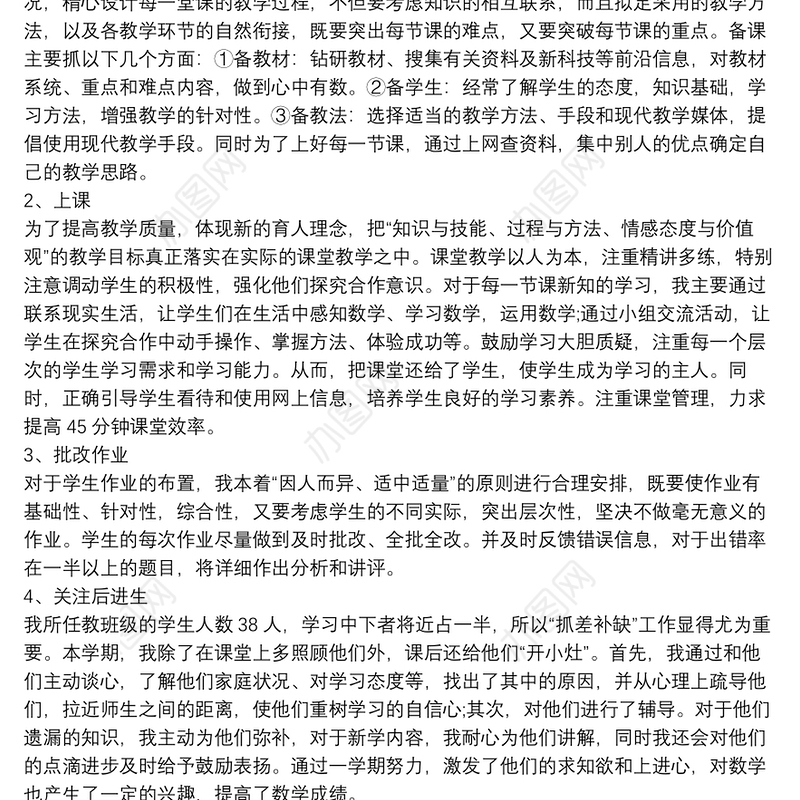 七年级数学教师工作计划13篇