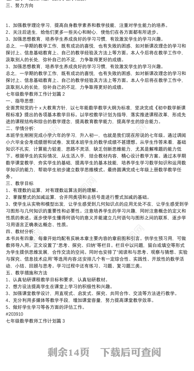 七年级数学教师工作计划13篇