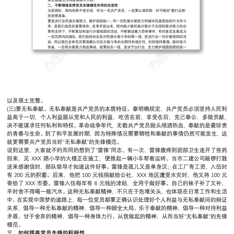 如何发挥党员先锋模范作用