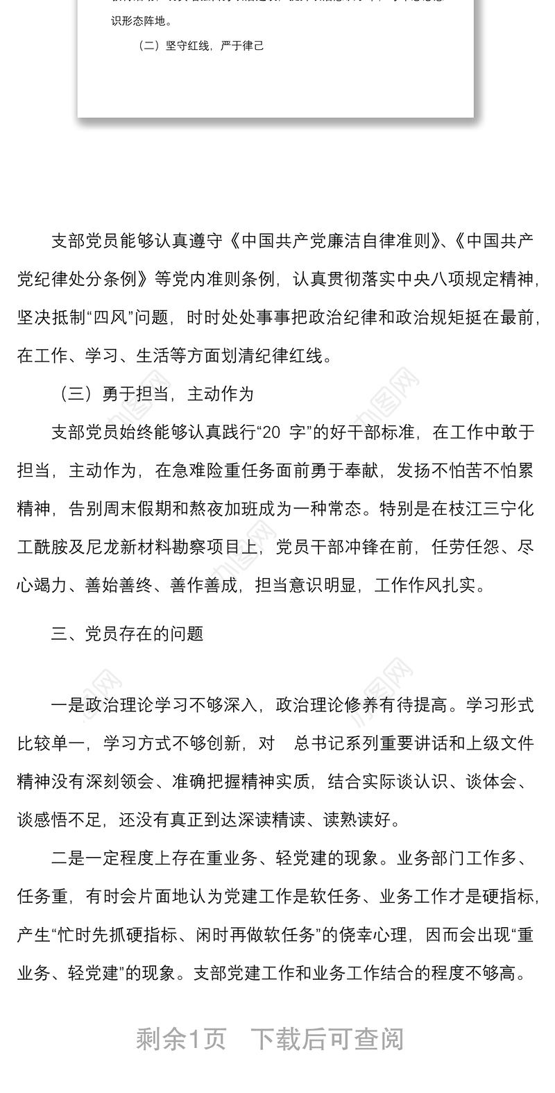 2022年党员思想动态分析报告范文集团企业工作汇报总结