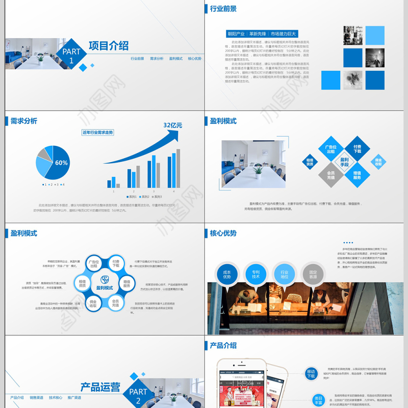 蓝色会议室背景简约商业计划书PPT模板