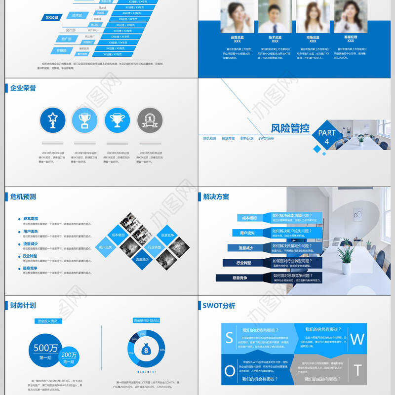 蓝色会议室背景简约商业计划书PPT模板