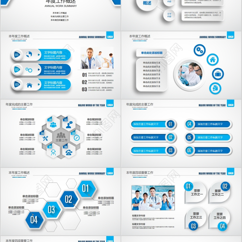 蓝白经典立体简约医疗医学汇报ppt模版