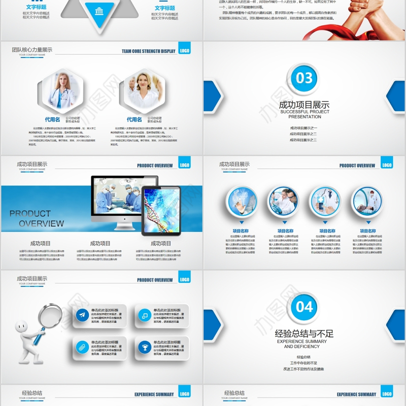 蓝白经典立体简约医疗医学汇报ppt模版