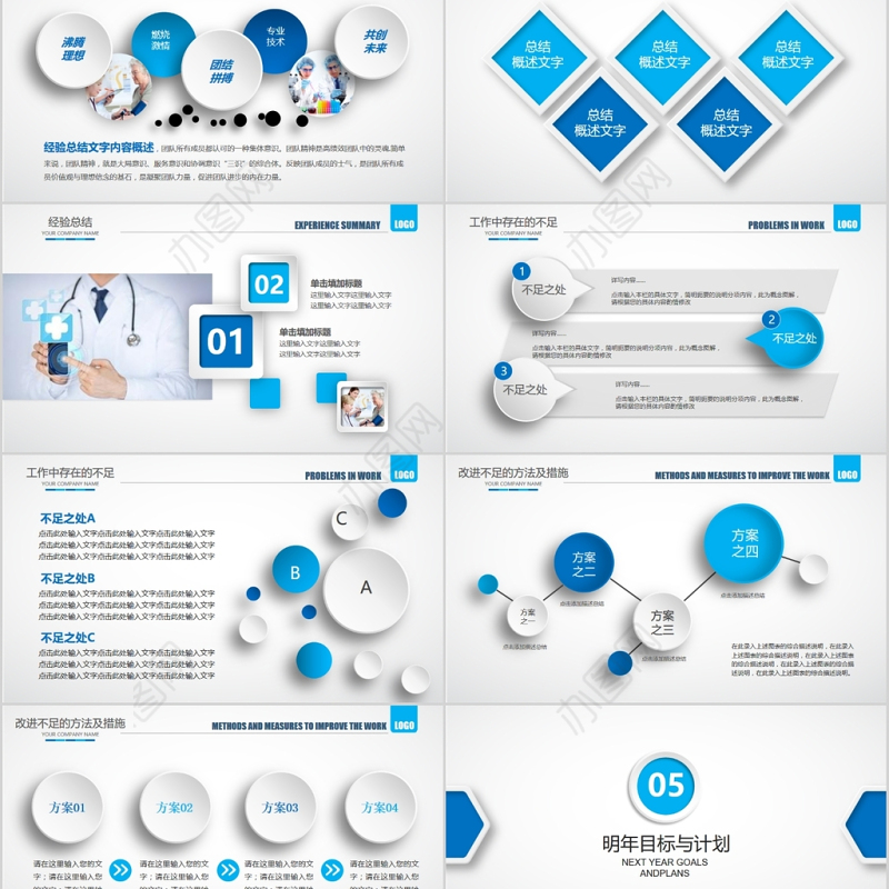蓝白经典立体简约医疗医学汇报ppt模版