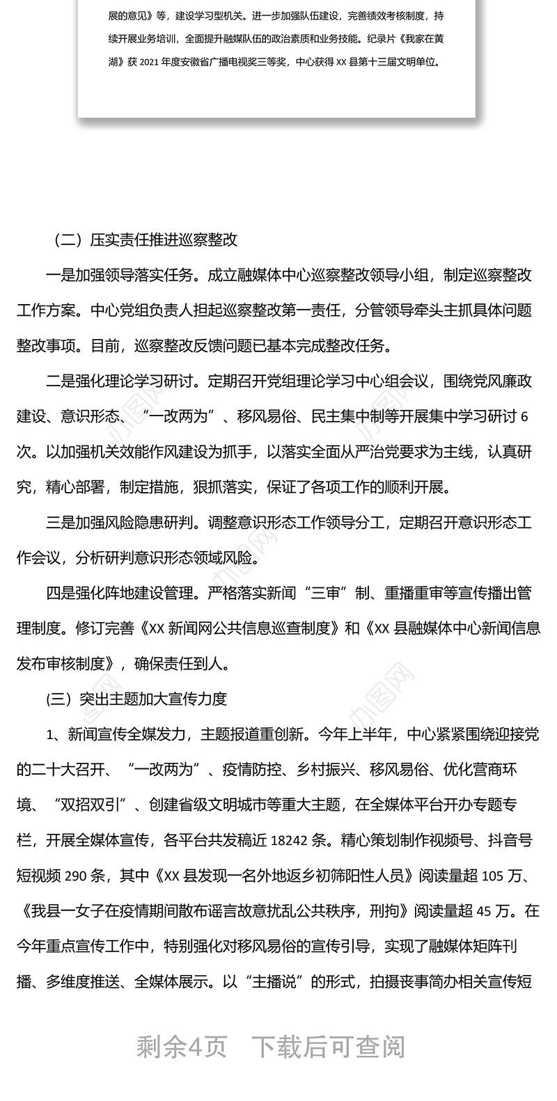 融媒体中心2022年上半年总结和下一步工作安排