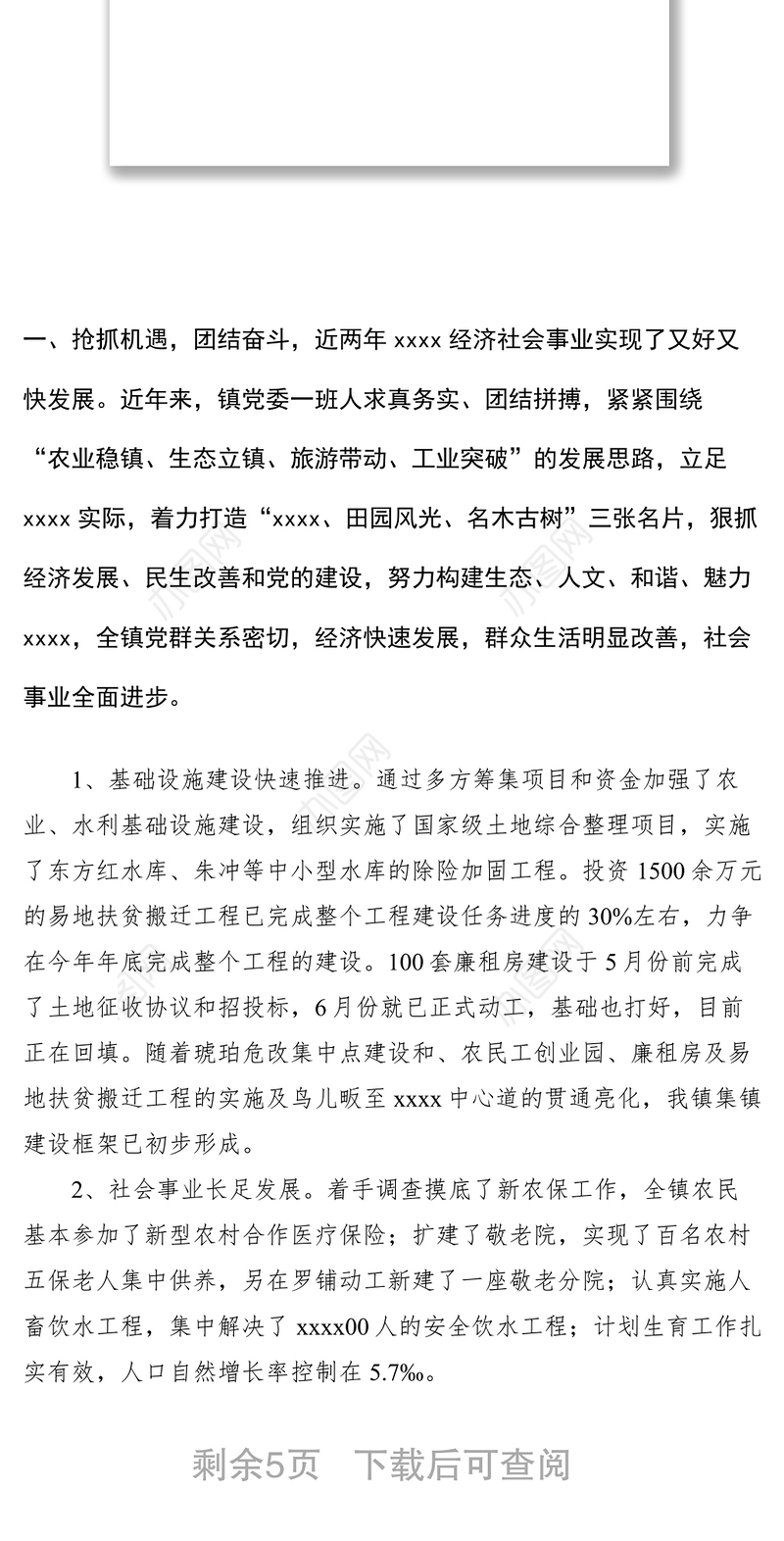 2021八一建军节讲话稿