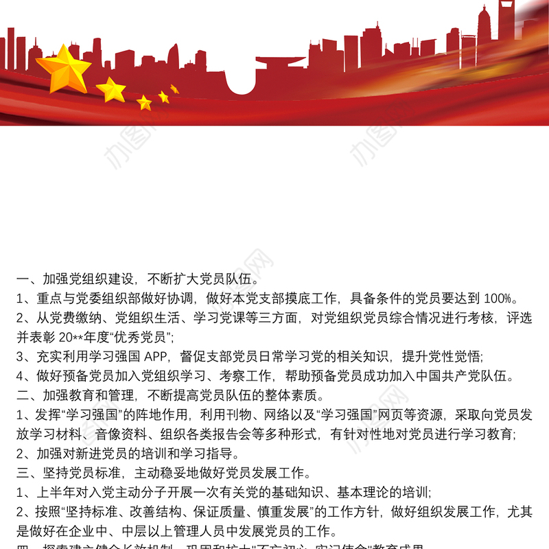 20xx年党支部学习计划3篇