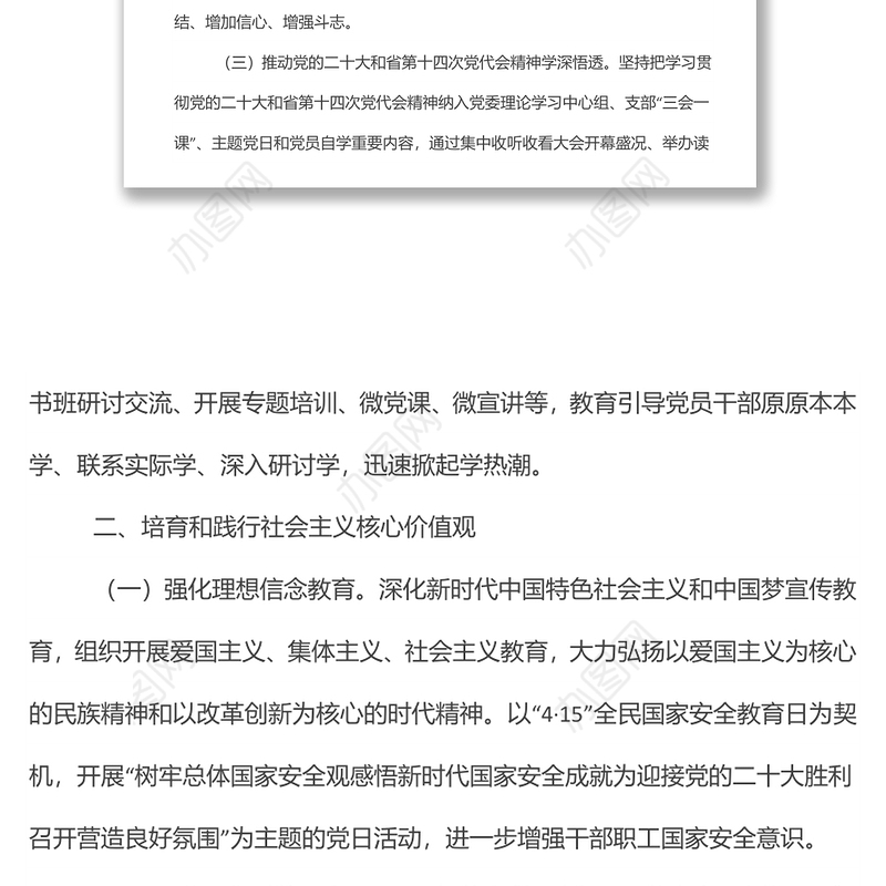 2022年度精神文明建设工作要点