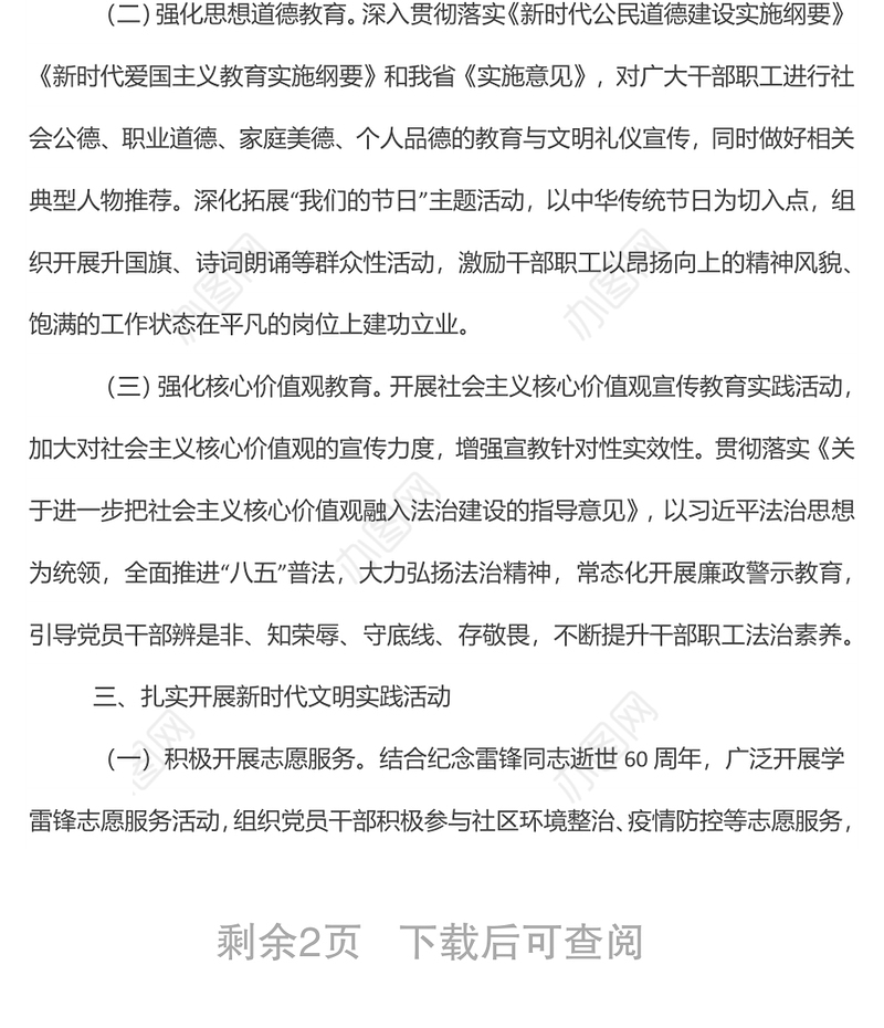 2022年度精神文明建设工作要点