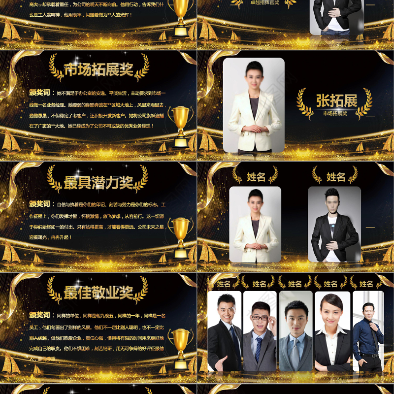 2019小金人年会颁奖PPT