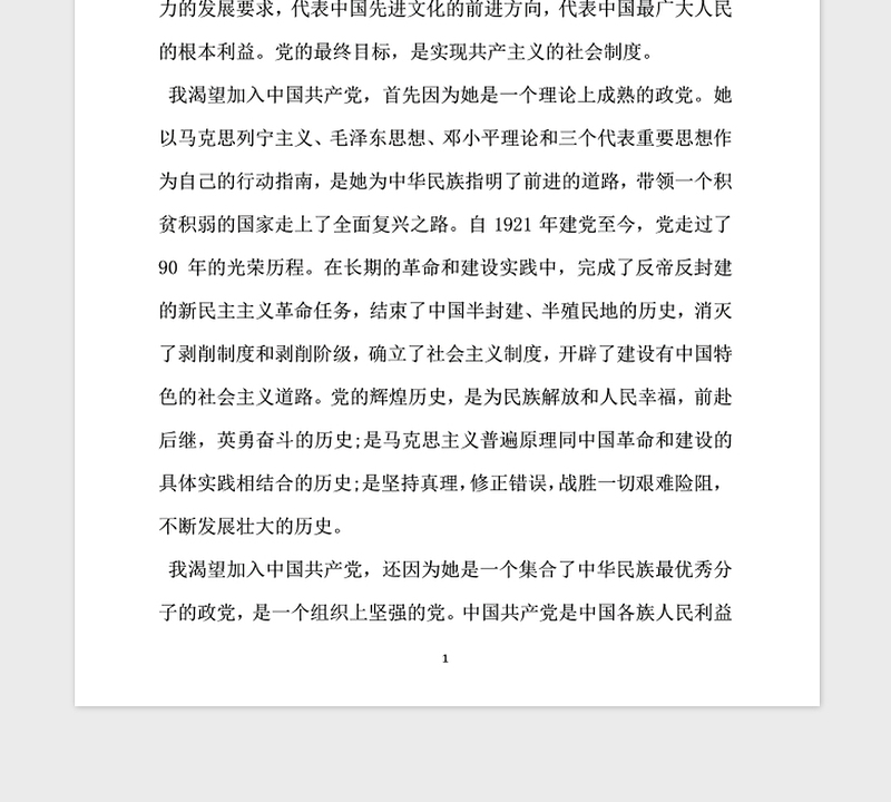 2021年教师入党申请书 范文